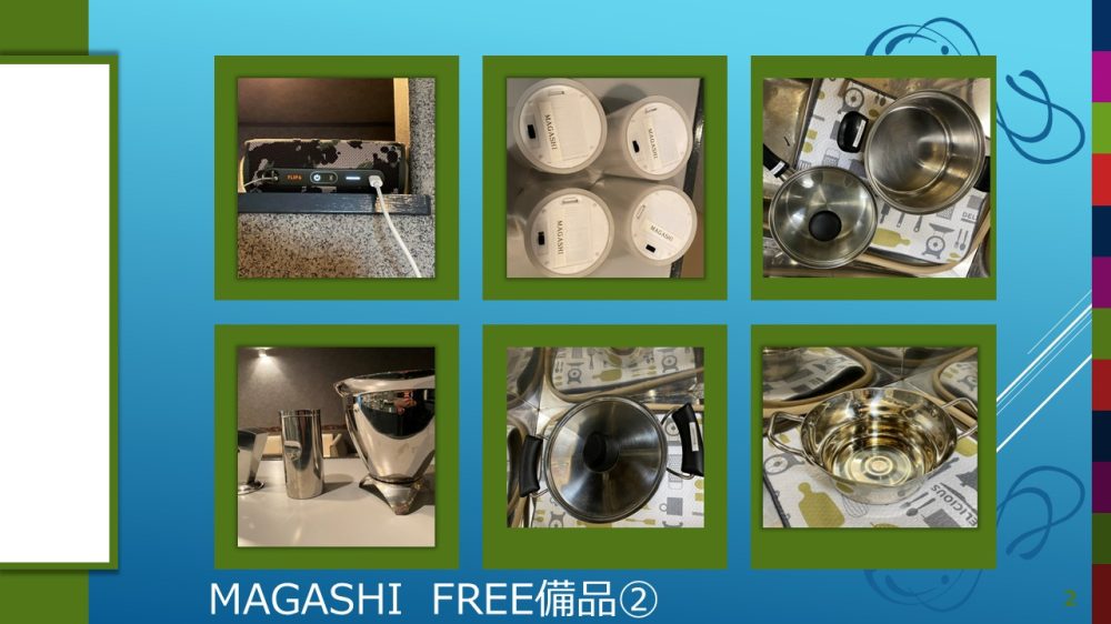 備品２