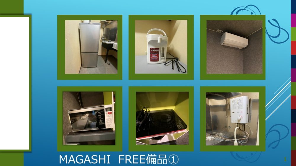 備品１