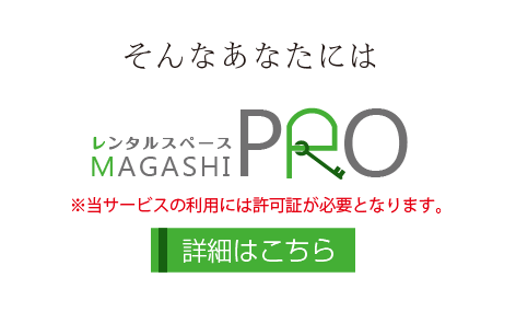MAGASHI PROリンク